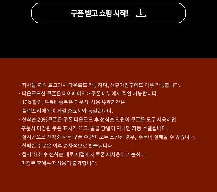 black_friday_coupon_page_notice