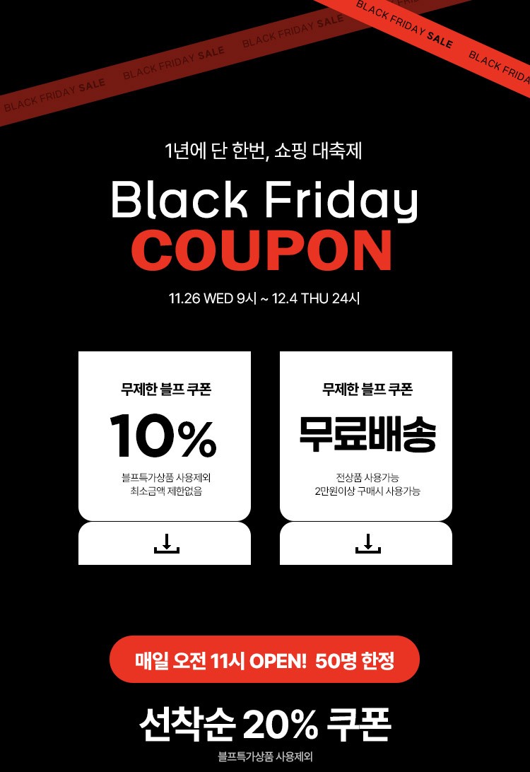 black_friday_coupon_page_top