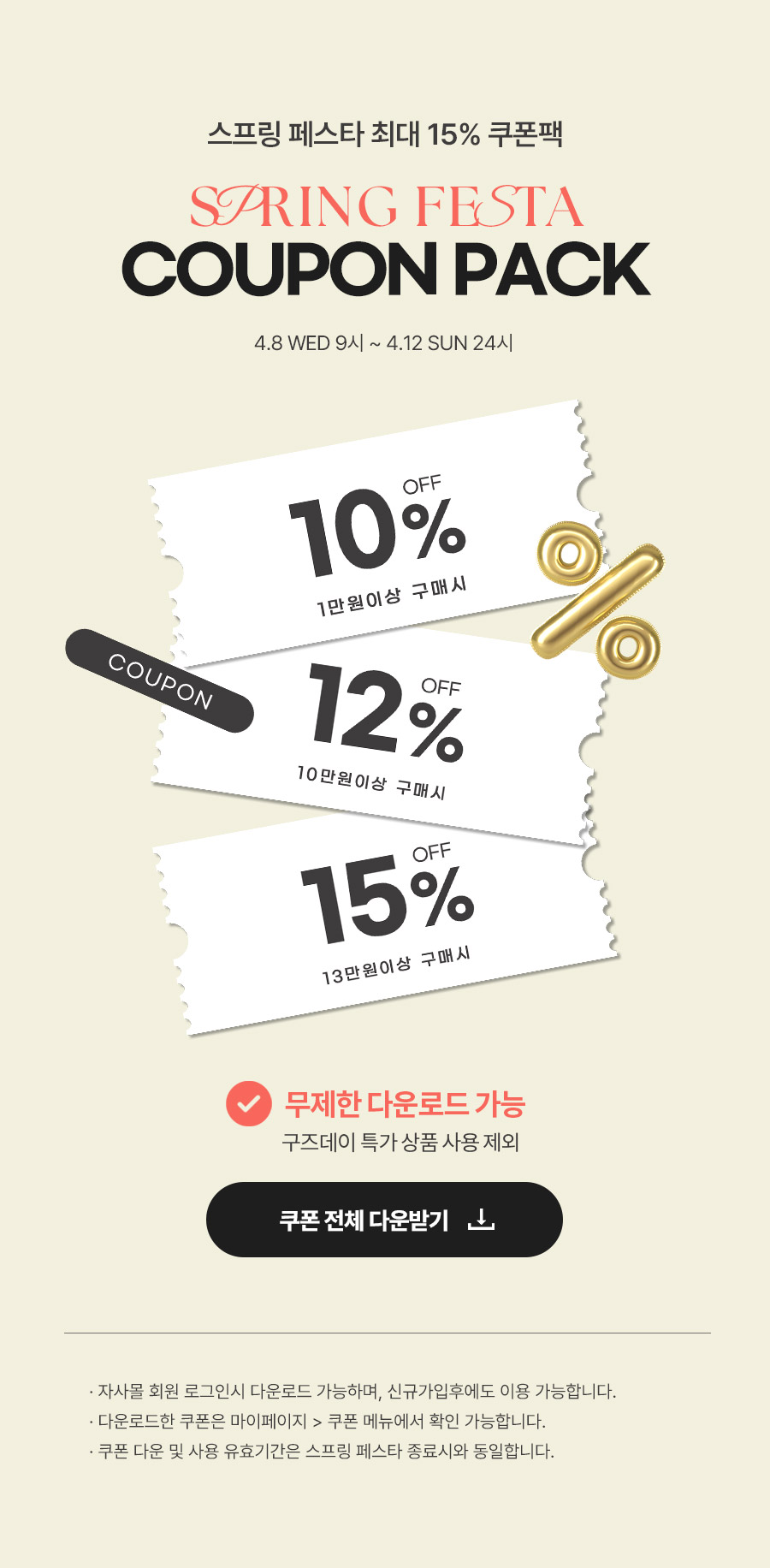 winter_coupon_pack_page