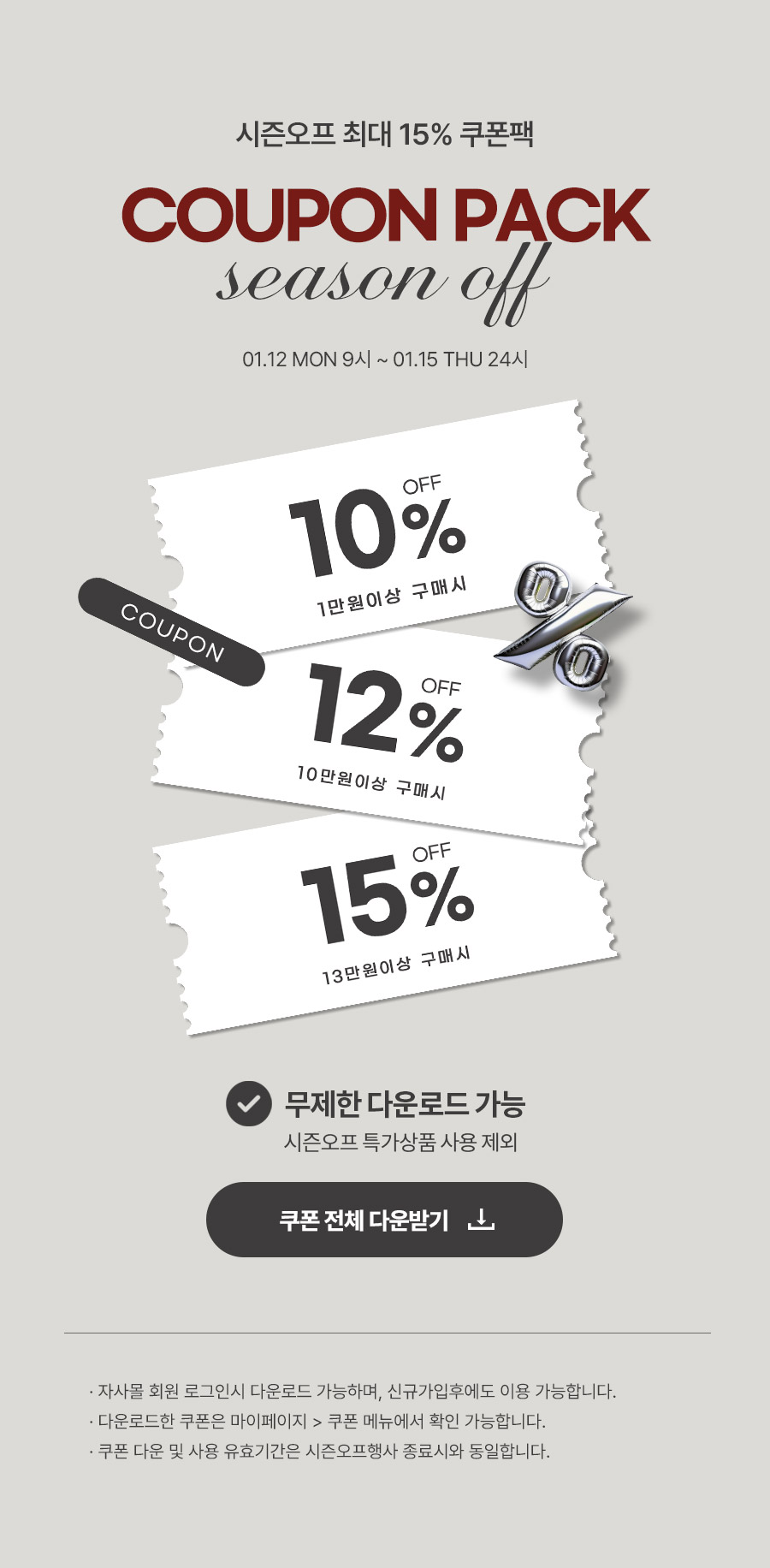 winter_coupon_pack_page