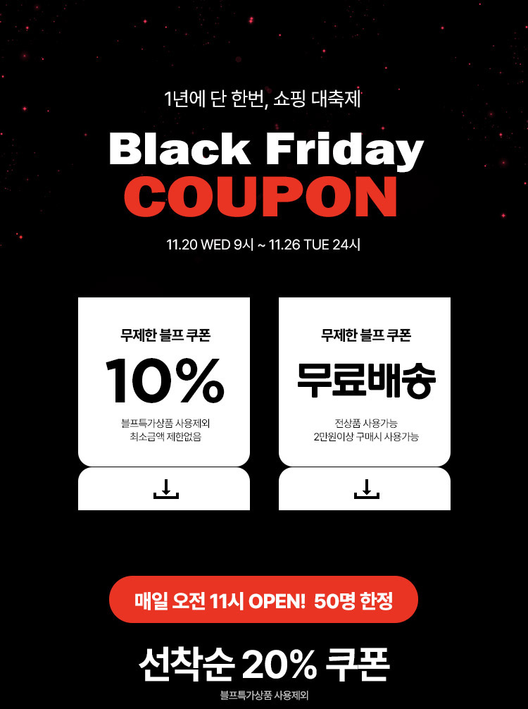 black_friday_coupon_page_top