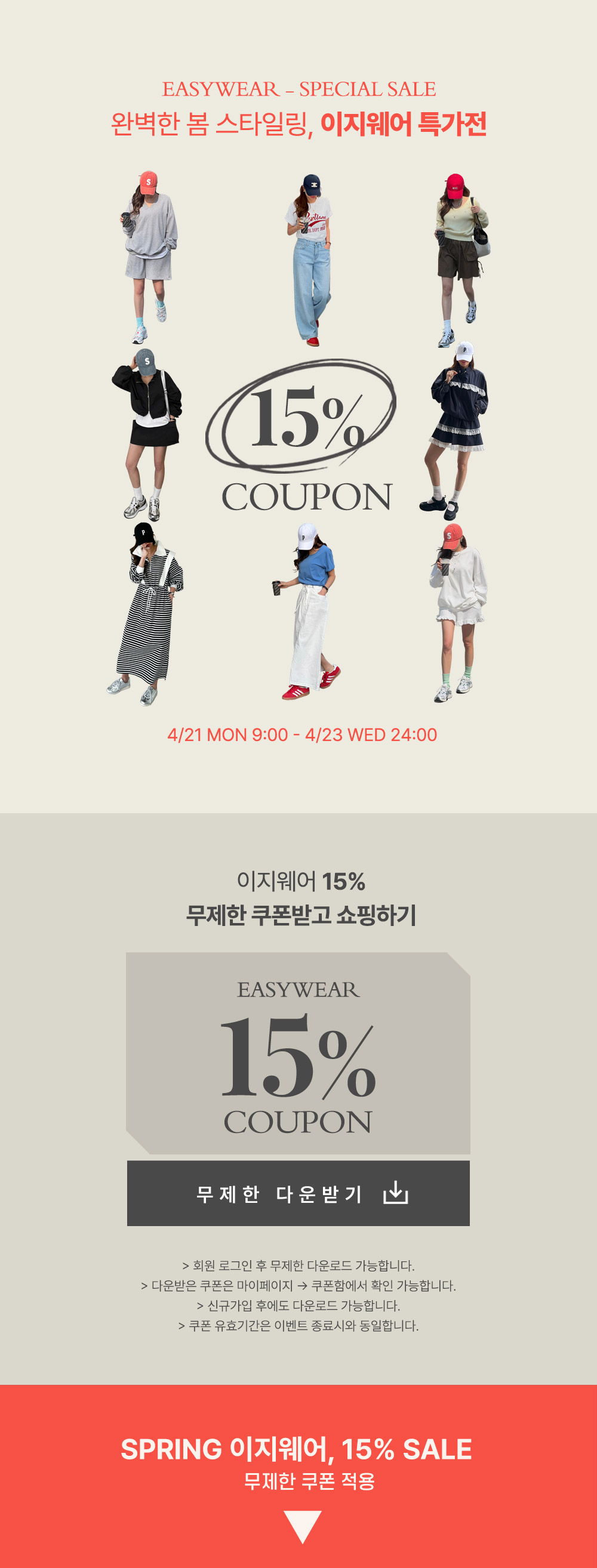 easywear_event_coupon_page