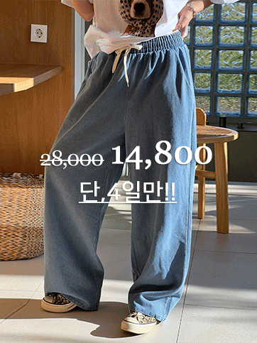 안버드 데님밴딩팬츠