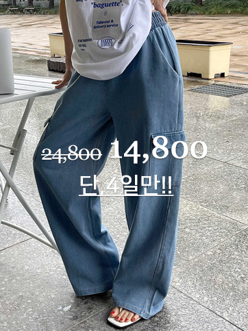 유슬코 밴딩데님카고팬츠