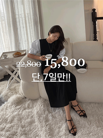 르신드 퍼프배색롱원피스