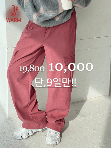 바델우 기모밴딩카고팬츠