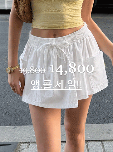 그라세 밴딩치마바지
